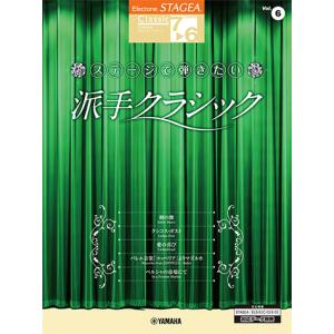 エレクトーン楽譜 クラシック Vol.6の買取情報