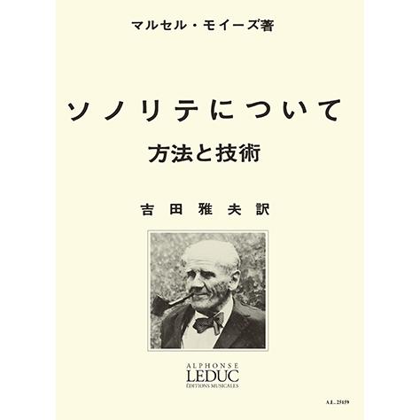 フルート教則本 モイーズ/ソノリテについて 吉田雅夫訳 /LEDUC ルデュック社ライセンス版/ ヤ...