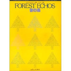 三善晃 音の森 こどものためのピアノ曲集 カワイ出版の買取情報