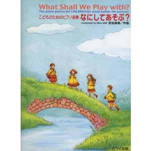 安倍美穂 ピアノ曲集 カワイ出版の買取情報