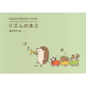 リズムの本 2 鍵盤用リズム曲集の買取情報