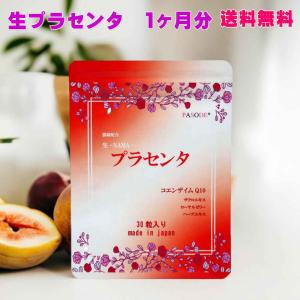 濃縮生 プラセンタ 1粒にプラセンタ 1600mg配合 ロ...