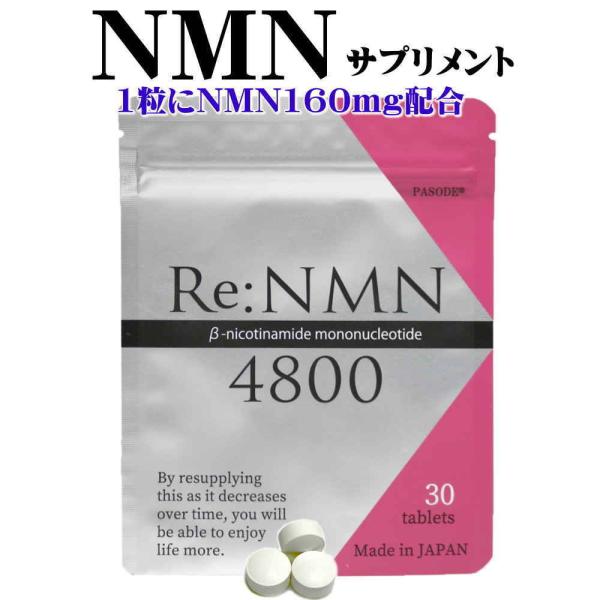 NMN サプリメント（日本製）30日分 高濃度 1粒にNMN160mg配合  nmnサプリ ニコチン...
