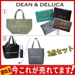 DEAN＆DELUCA ディーン＆デルーカ 3点セット 折りたたみ式　エコバッグ  Sサイズ　オリーブ　 二点セット  雑誌付録バッグor 特大デリバッグ 母の日　2021