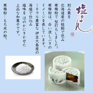 公式三万石 塩まん5個入 まんじゅう 饅頭 栗...の詳細画像2
