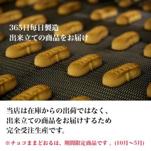 公式三万石 ままどおる・チョコままどおる詰合せ...の詳細画像5