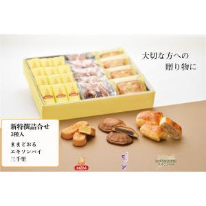 公式三万石新特撰詰合せ21個入 残暑御見舞 敬...の詳細画像1