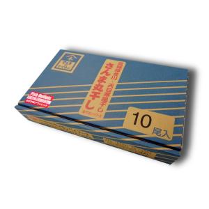 さんま天日寒風干し10尾入(アウトレット)