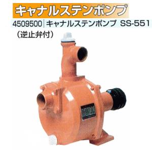 【未使用】カルイ SS-50型  キヤナルポンプ【ハンズクラフト佐賀】 カルイ キャナルポンプ 50mm SS-500 単体ポンプ 逆止弁つき 灌水ポンプ