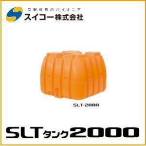 法人様限定/スイコー ローリータンク 1200L SLT-型 オレンジ/黒 土木
