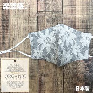 抗ウイルスマスク Tワイヤー レース 大花B オーガニックコットン 秋冬 楽空感