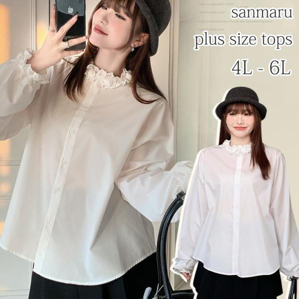 大きいサイズ トップス 立体薔薇付き レース ダブルフリル スタンドカラー 4L 5L 6L 即納