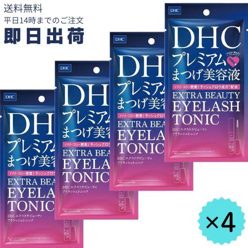 dhc まつ毛美容液 4個セット エクストラビューティアイラッシュトニック 密度 マスカラ下地 エク...
