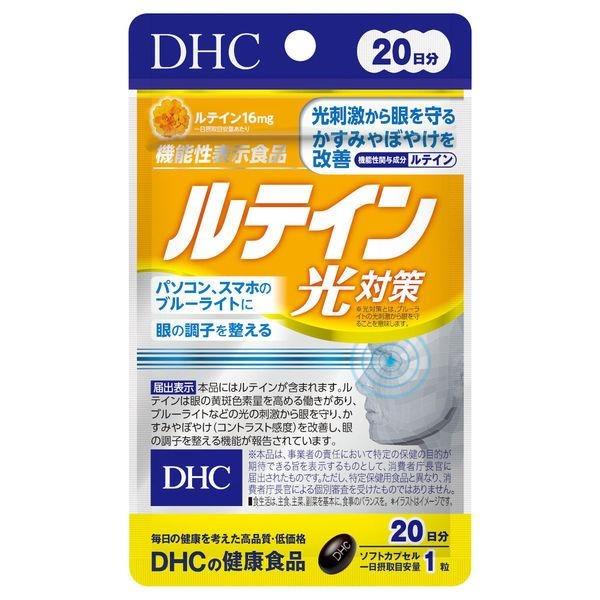 DHC ルテイン光対策 20日分 20粒 機能性表示食品 ブルーライト対策 目のかすみ サプリ 送料...