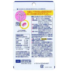 dhc 香るブルガリアンローズカプセル20日分...の詳細画像2