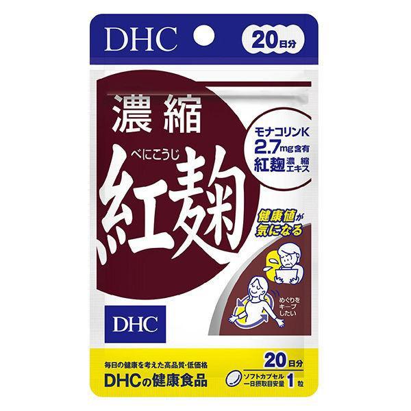 DHC 濃縮紅麹 20日分　醗酵食品 モナコリンK 生活習慣リスク 体調維持