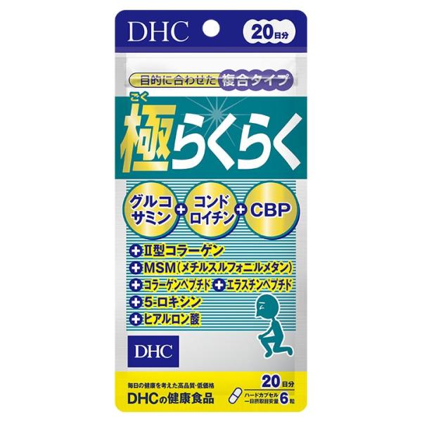 dhc 極らくらく20日分120粒入　グルコサミン含有食品　送料無料平日14時まで即日メール便出荷