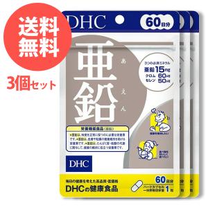 DHC 亜鉛 60日分 3個セット
