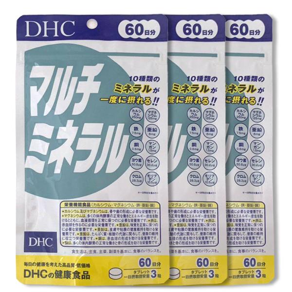 DHC マルチミネラル 60日分 180粒 3個セット　カルシウム 鉄 亜鉛 銅 　