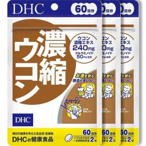 DHC 濃縮ウコン 60日分 120粒 3個セット　三種のウコン サプリメント｜三明屋Yahoo!店