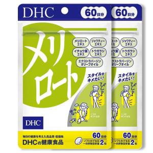 DHC メリロート 60日分 120粒 2個セット　むくみ解消 スッキリ スタイルキープ  唐辛子 サプリメント ジャワティーエキス｜三明屋Yahoo!店