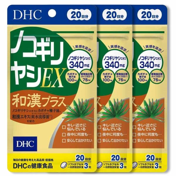 DHC ノコギリヤシEX 和漢プラス20日分 3個セット　夜間頻尿 中高年 キレ 近さ 回数が気にな...