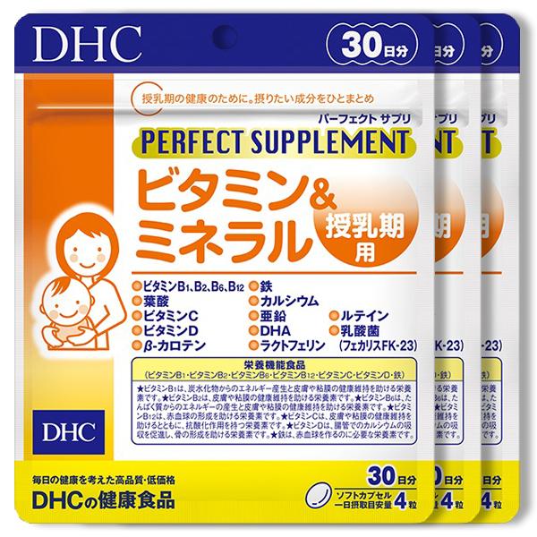 DHC パーフェクトサプリ ビタミン＆ミネラル 　授乳期用 30日分 ３個セット　DHA ルテイン ...