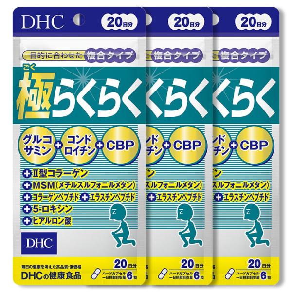 dhc ひざ 関節 【3個セット】極らくらく20日分　グルコサミン含有食品