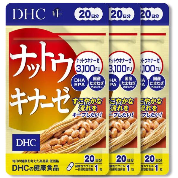 dhc【3個セット】ナットウキナーゼ20日分　送料無料平日14時まで即日メール便出荷　