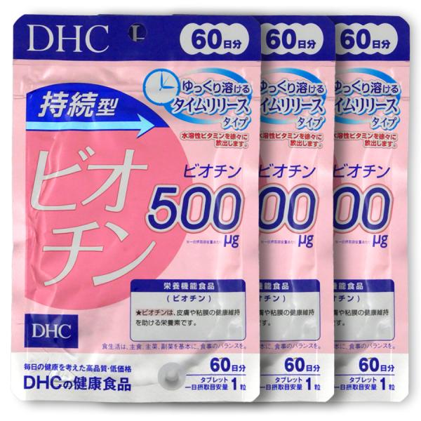 dhc【3個セット】持続型ビオチン 60日分 【栄養機能食品（ビオチン）】