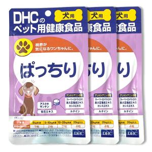 DHC 犬用 国産 ぱっちり60粒×3個セット　ワンちゃん 老犬 ペットサプリ 瞳 老化 目 トラブル対策 視力 目やに 白内障｜三明屋Yahoo!店