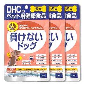 DHC 犬用 負けないドッグ60粒×3個セット　免疫 ウイルス 細菌 病気 防ぐ 抵抗力 毛並み 腸内環境｜sanmeiya