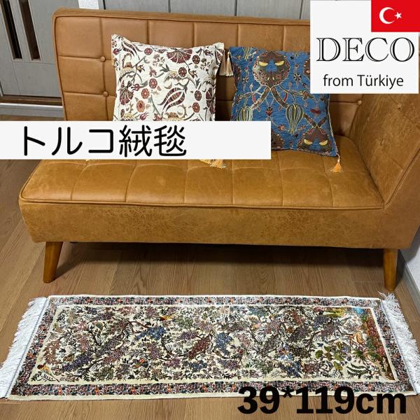 【直輸入】トルコ絨毯 バンブーシルク 玄関ラグ リビング ひんやり 手触り