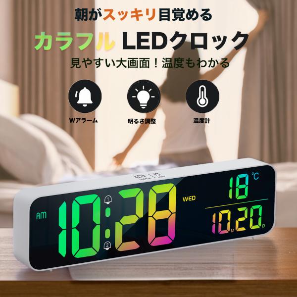 置き時計 デジタル 目覚まし時計  LED おしゃれ カラー 白 USB常時通電 カレンダー デジタ...