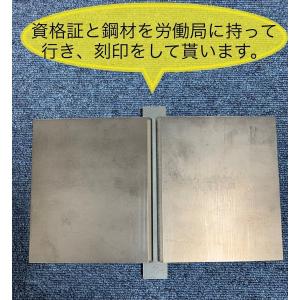 普通ボイラー溶接士資格更新 (鋼材購入〜曲げ加...の詳細画像3
