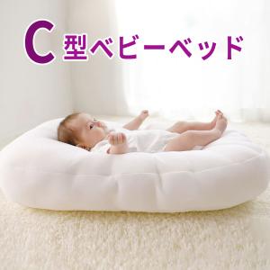 ベビーベッド シーカーブ クッション 赤ちゃん 持ち運び