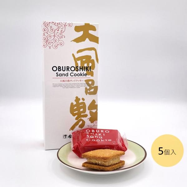 【大風呂敷サンドクッキー（5個）】宝製菓 山陰 鳥取 焼菓子 洋菓子 大風呂敷サンドクッキー 5個 ...