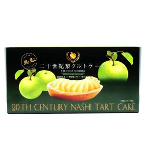 【二十世紀梨タルトケーキ(6個入)】鳥取はまみ屋 山陰 鳥取 二十世紀梨 梨 果物 タルト スイーツ お土産 取り寄せ ギフト