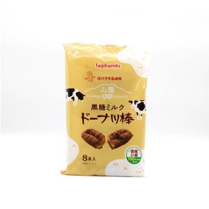 【黒糖ミルクドーナツ棒(8本入)】フジバンビ 山...の商品画像