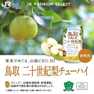 【鳥取二十世紀梨チューハイ】爆買 数量限定 宝...の詳細画像3
