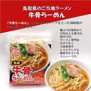 【鳥取 牛骨らーめん(2人前)】だいせんめん工...の詳細画像2