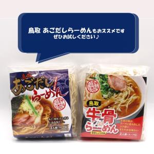 【鳥取 牛骨らーめん(2人前)】だいせんめん工...の詳細画像5