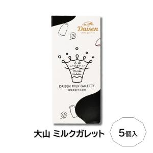 【大山ミルクガレット(5個入)】寿製菓 山陰 ...の詳細画像1