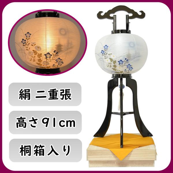 盆提灯 行灯 桐箱入り 12号 保科 黒塗 絹二重張 盆ちょうちん お盆 初盆