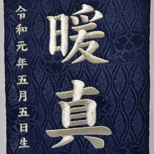 名前旗 男の子 刺繍 白龍と白虎 特中 紺 高...の詳細画像2