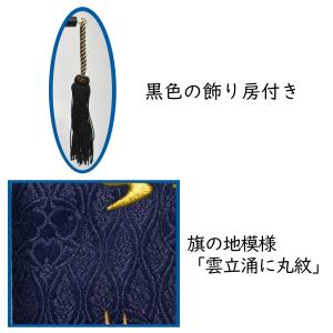 名前旗 男の子 刺繍 白龍と白虎 特中 紺 高...の詳細画像4