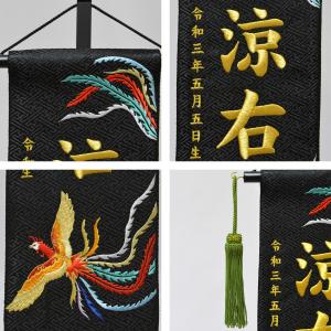 名前旗 男の子 刺繍 鳳凰 特中 高さ46cm...の詳細画像3