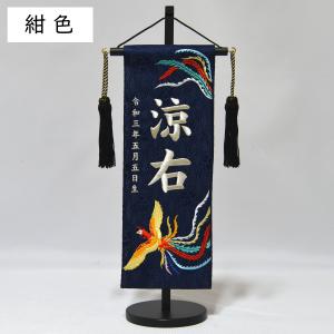 名前旗 男の子 刺繍 鳳凰 特中 高さ46cm...の詳細画像4