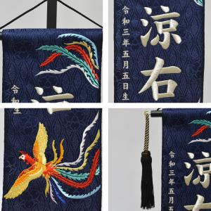 名前旗 男の子 刺繍 鳳凰 特中 高さ46cm...の詳細画像5