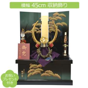 久月 五月人形 兜収納飾り 8号 針桐 兜二引収納飾り 正絹青裾濃縅